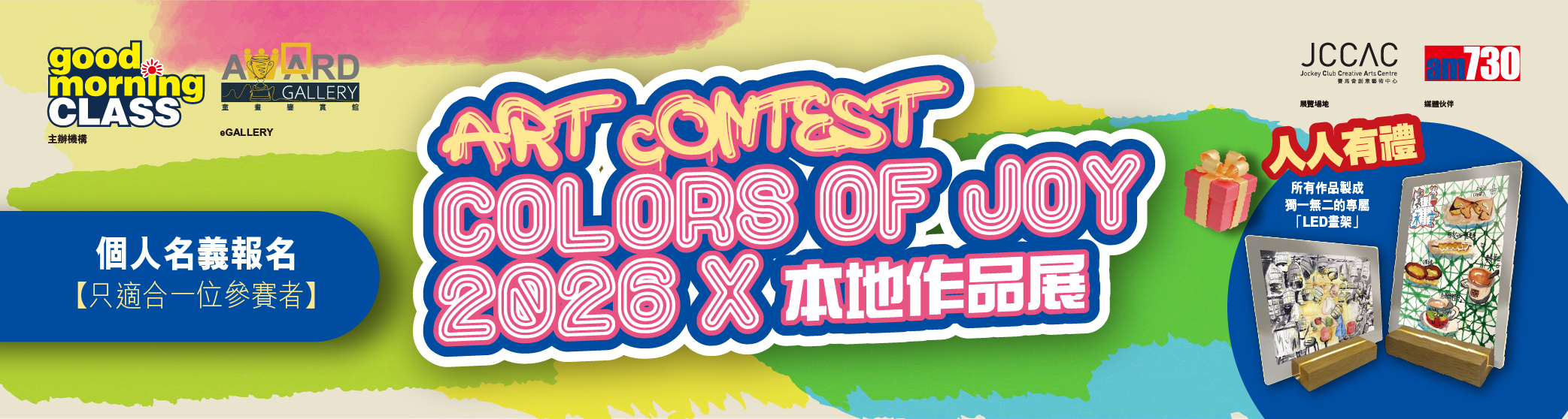 個人報名Banner